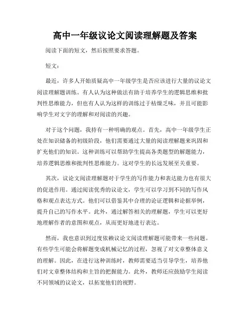 高中一年级议论文阅读理解题及答案