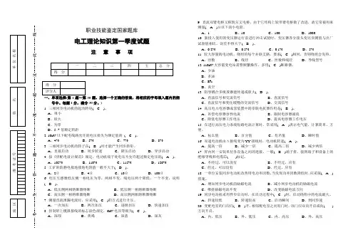 电气第一季度试题及答案