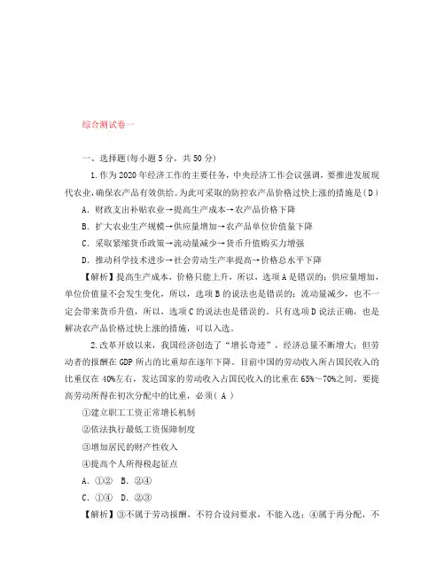 2020届高考政治二轮总复习 综合测试卷一(含解析)新人教版(湖南专用)