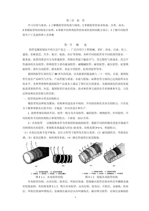 第三章 胶管