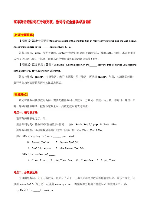高考英语语法词汇专项突破：数词考点全解读+巩固训练[001]