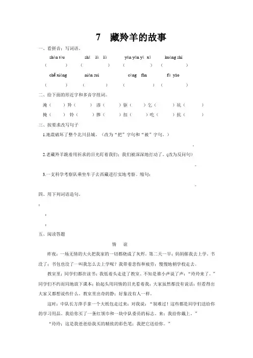 五年级语文7藏羚羊的故事练习题及答案