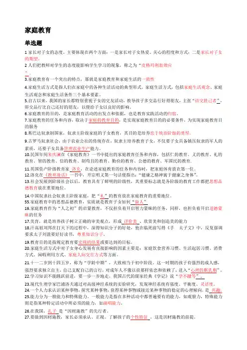 家庭教育学模拟试题及答案