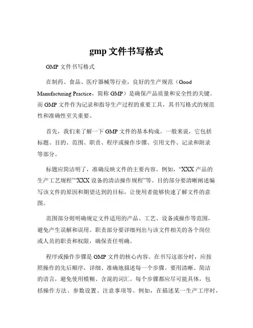 gmp文件书写格式