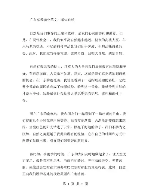 广东高考范文 感知自然