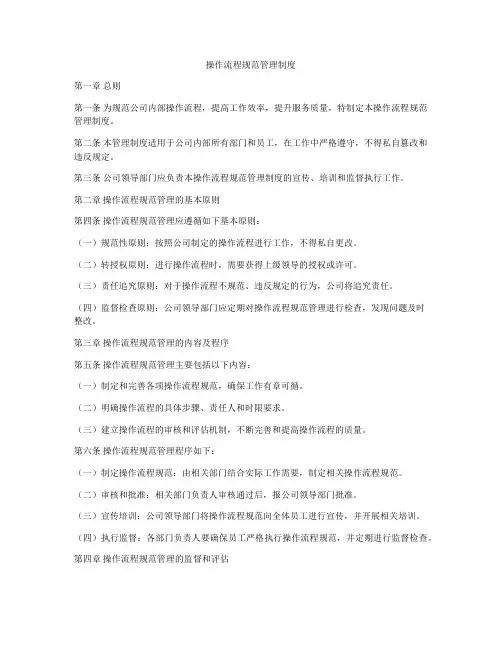 操作流程规范管理制度