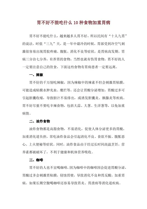 胃不好不能吃什么 10种食物加重胃病