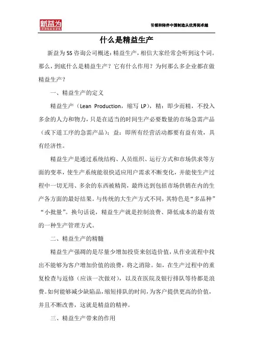 什么是精益生产