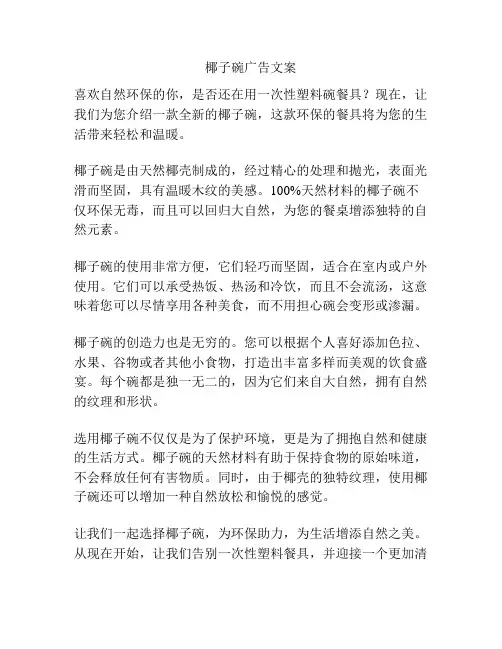 椰子碗广告文案