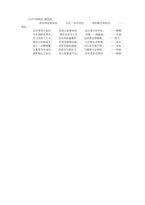 三句半