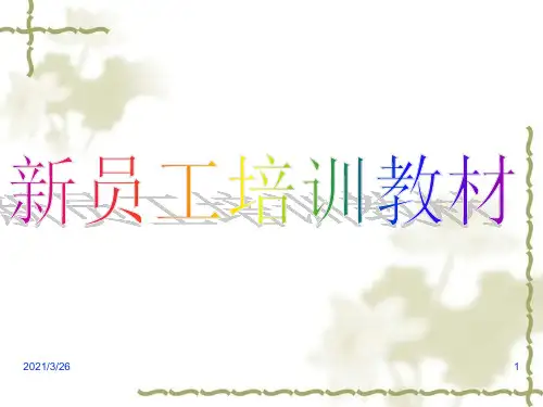 《接触网基础知识》PPT课件