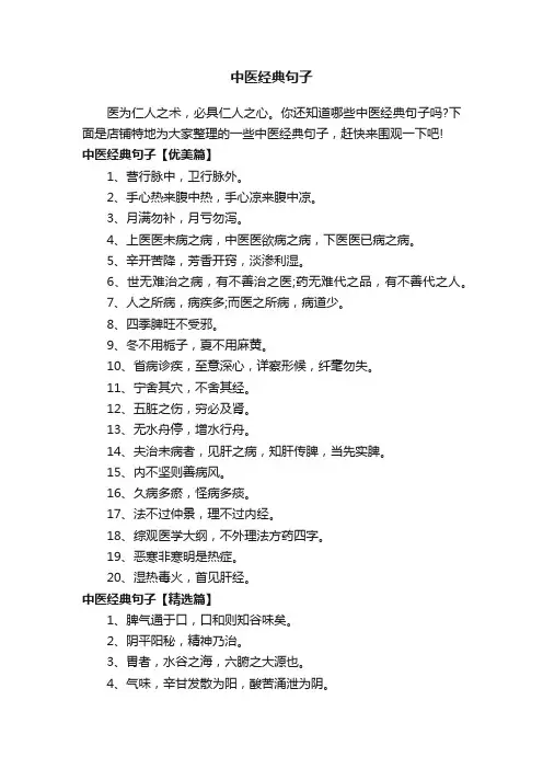 中医经典句子