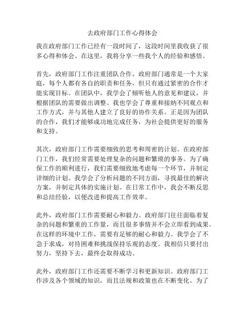 去政府部门工作心得体会