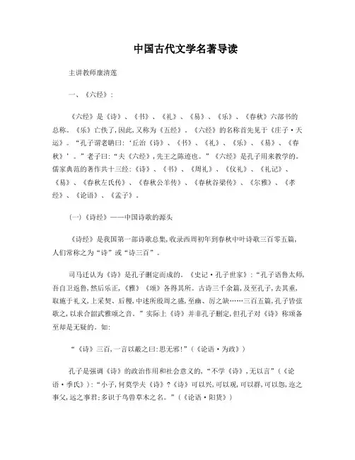 《六经》是《易》、《书》、《诗》、《礼》、《乐》、《春秋》六部书的总称