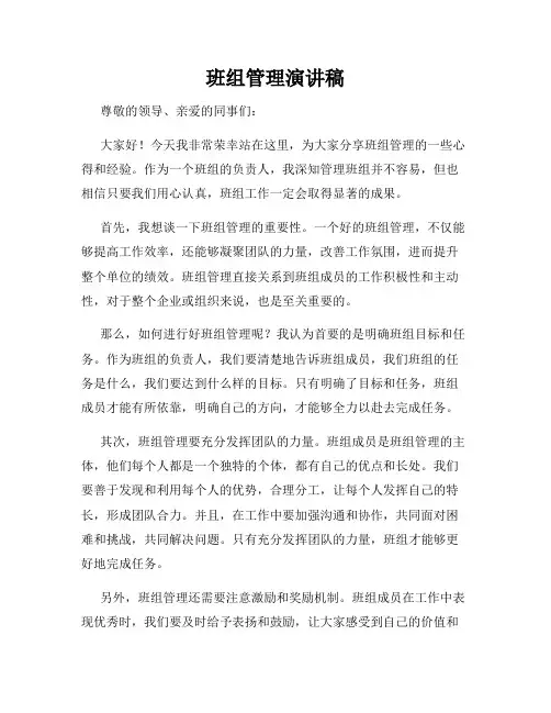 班组管理演讲稿
