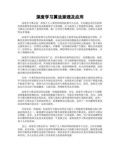 深度学习算法原理及应用