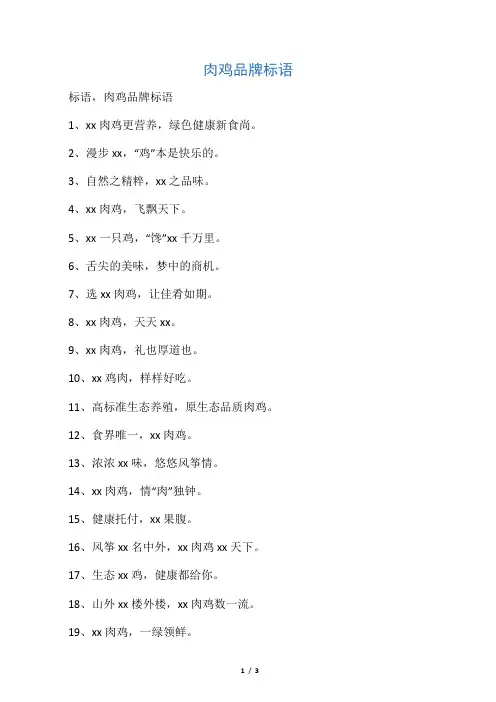 肉鸡品牌标语