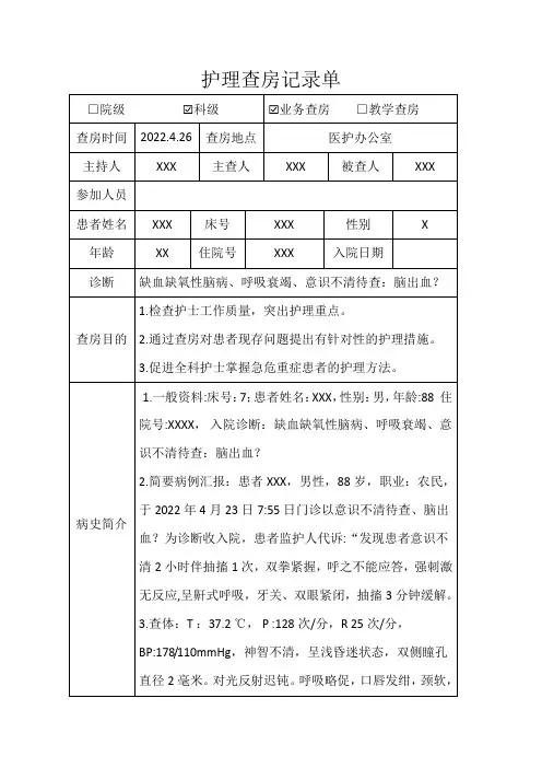 缺血缺氧性脑病护理查房