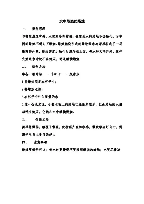 实验  水中燃烧的蜡烛