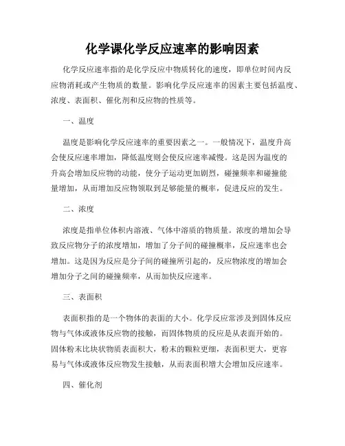 化学课化学反应速率的影响因素