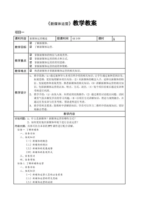 新媒体运营教学教案