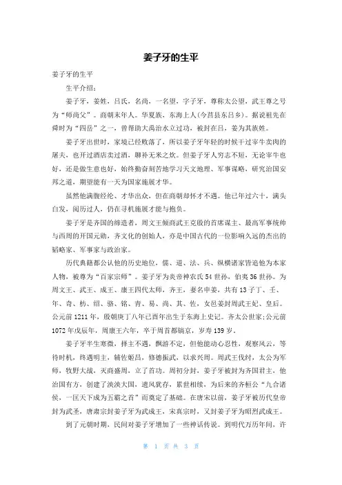 姜子牙的生平