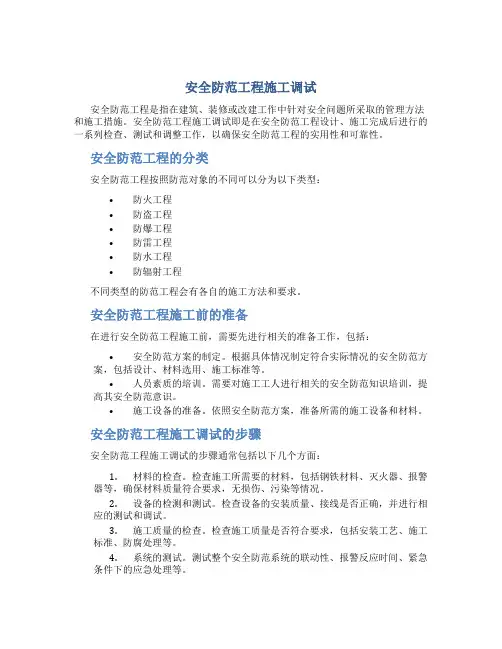 安全防范工程施工调试