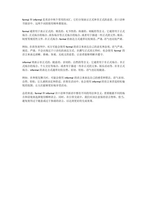 formal和informal词汇