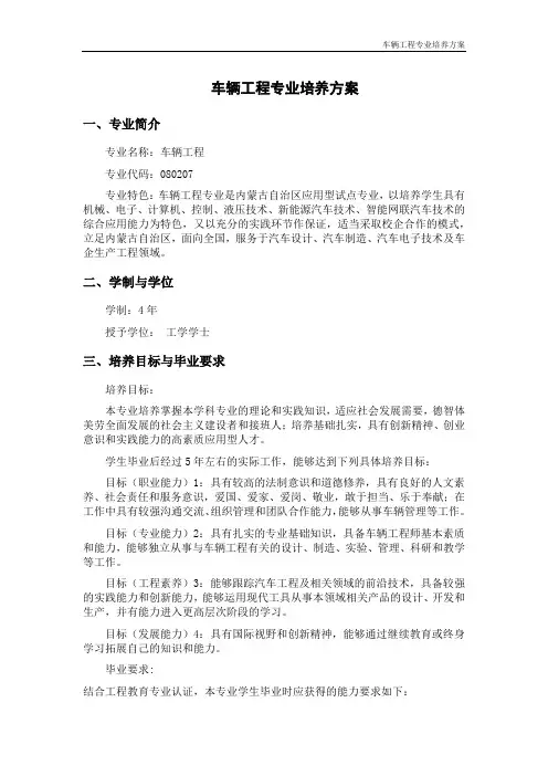 车辆工程专业培养方案