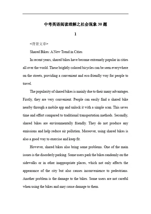 中考英语阅读理解之社会现象30题