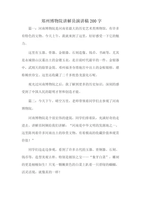 郑州博物院讲解员演讲稿200字
