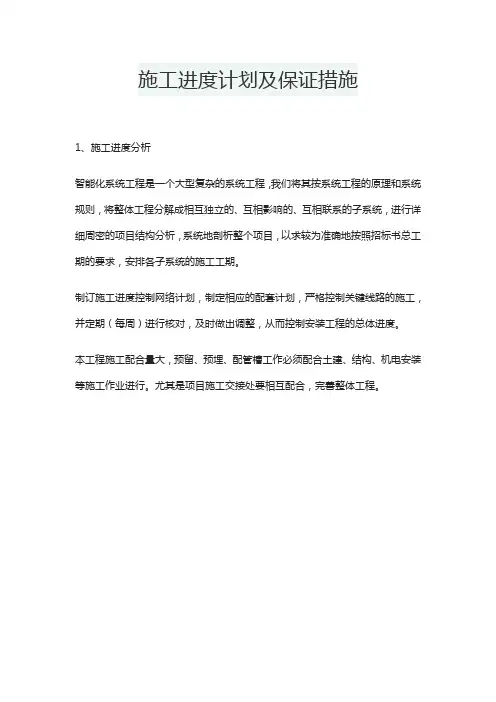 施工进度计划及保证措施
