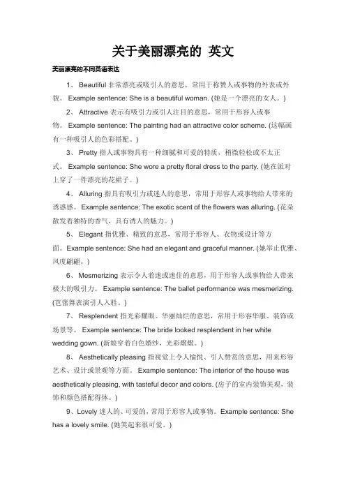关于美丽漂亮的 英文