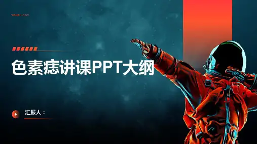 色素痣讲课PPT课件