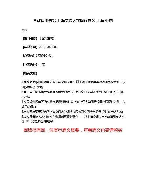 李政道图书馆,上海交通大学闵行校区,上海,中国