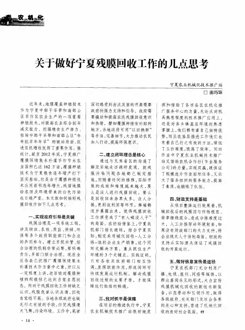 关于做好宁夏残膜回收工作的几点思考