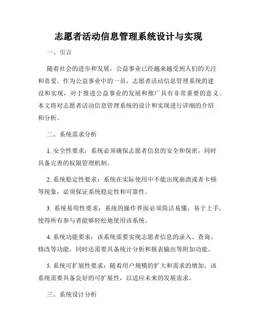 志愿者活动信息管理系统设计与实现
