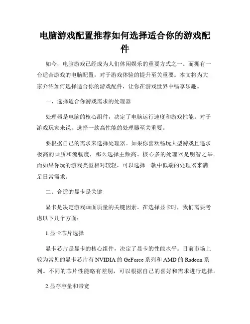 电脑游戏配置推荐如何选择适合你的游戏配件