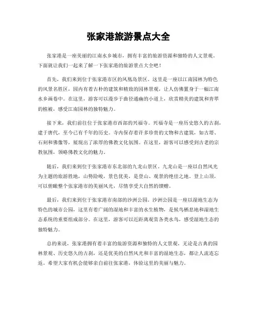 张家港旅游景点大全