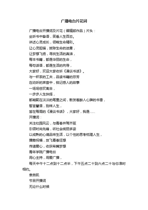 广播电台片花词