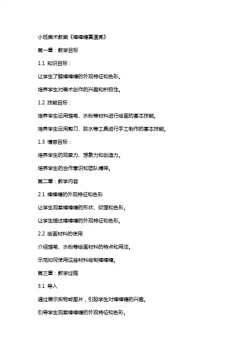 小班美术教案《棒棒糖真漂亮》
