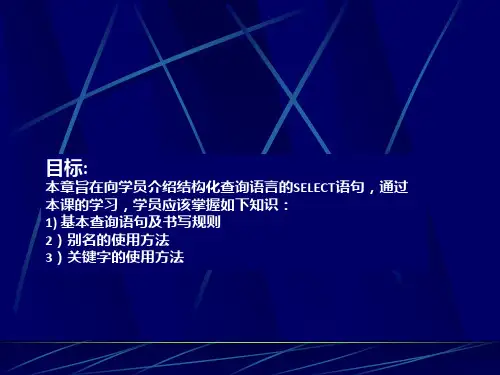 oracle基础课程-select相关使用方法