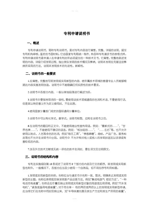 《专利申请说明书》word版