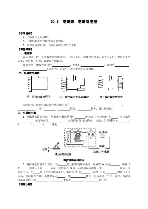 20.3电磁铁电磁继电器导学案