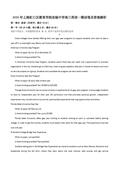 2020年上海虹口区教育学院实验中学高三英语一模试卷及答案解析