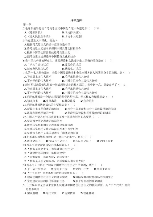 毛中特 选择题