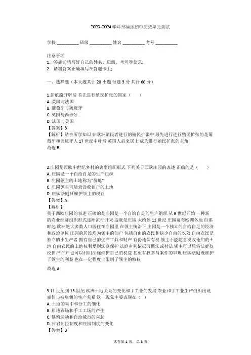2023-2024学年初中历史部编版九年级上第五单元 步入近代单元测试(含答案解析)