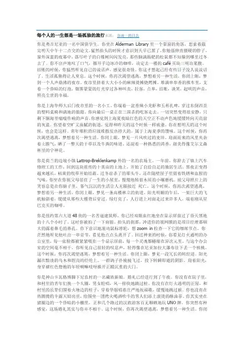每个人的一生都是一场孤独的旅行来源