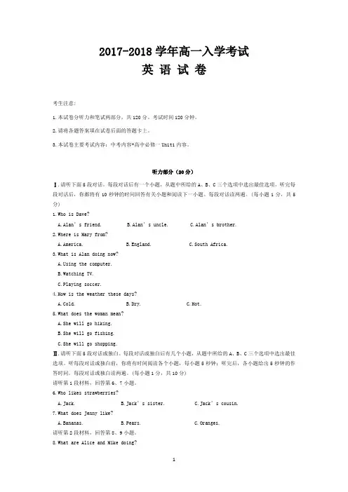 2017年秋高一新生初升高入学考试题目英语试题