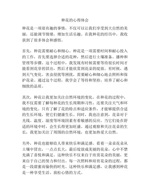 种花的心得体会